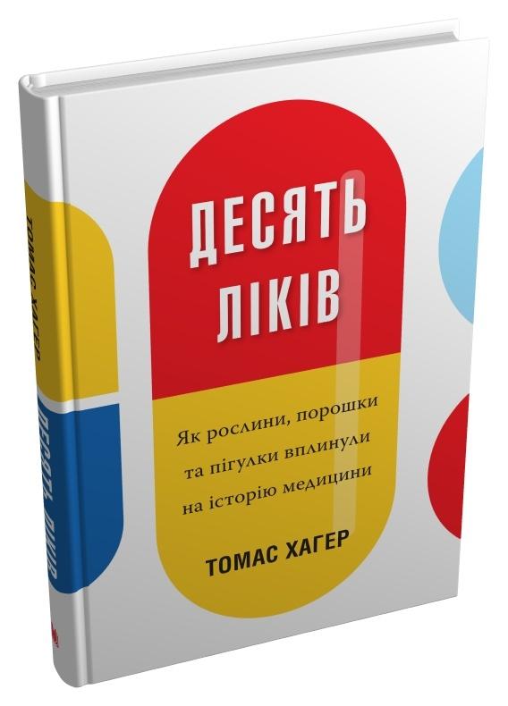 Десять ліків. Як рослини, порошки та пігулки вплинули...