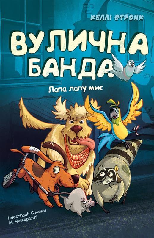 Лапа лапу миє