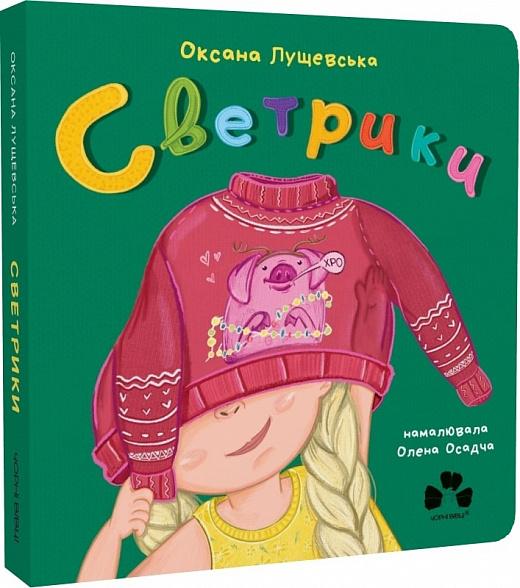 Светрики