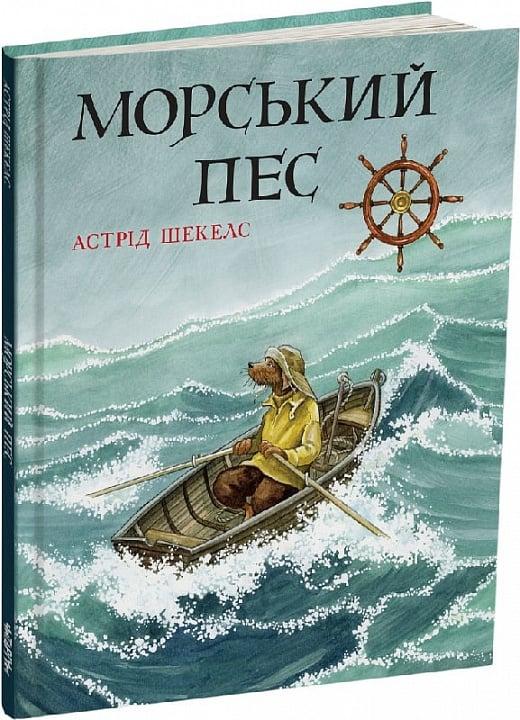 Морський пес