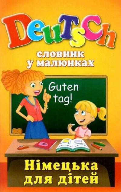 Deutsch. Словник у малюнках. Німецька для дітей