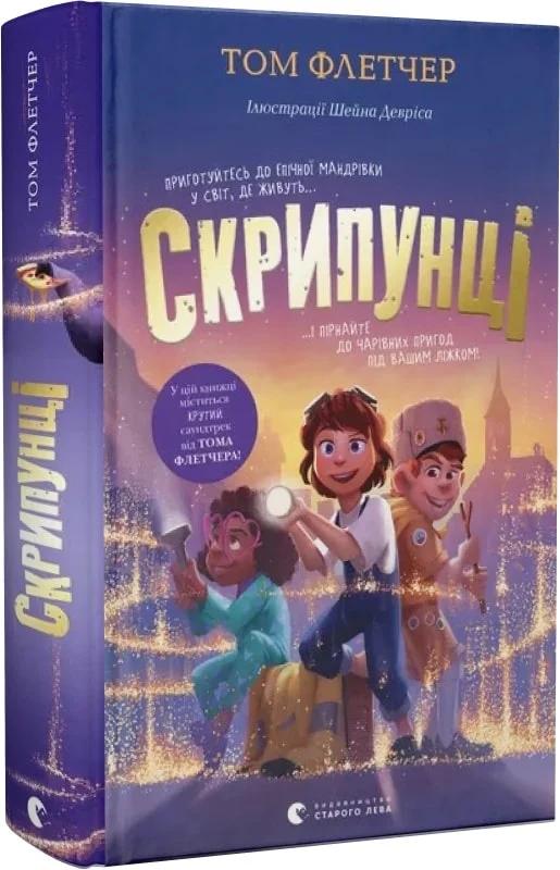 Скрипунці