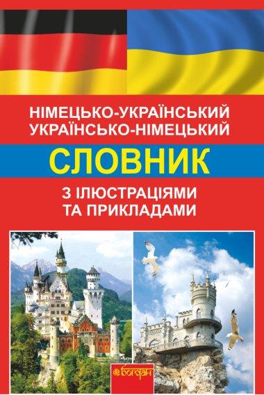 Німецько-український словник з ілюстраціями та прикладами....