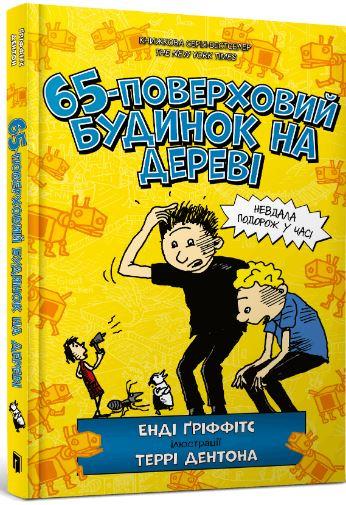 65-поверховий будинок на дереві