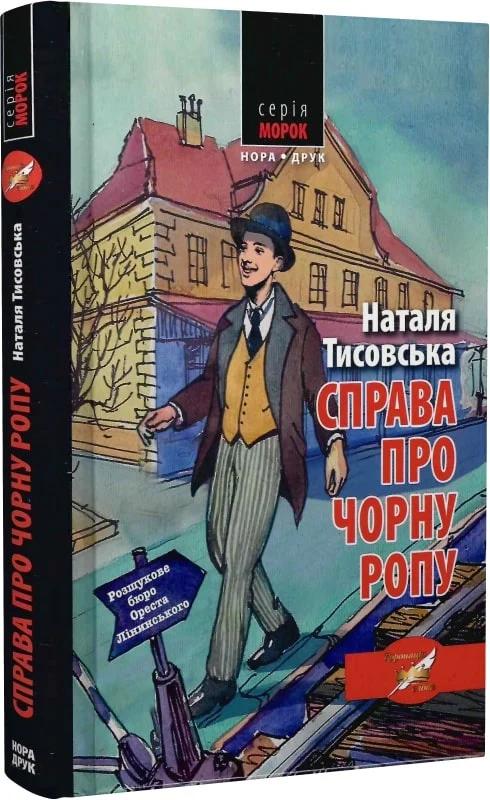 Справа про чорну ропу