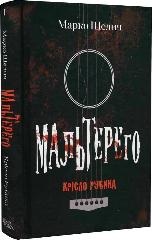 Мальтерего