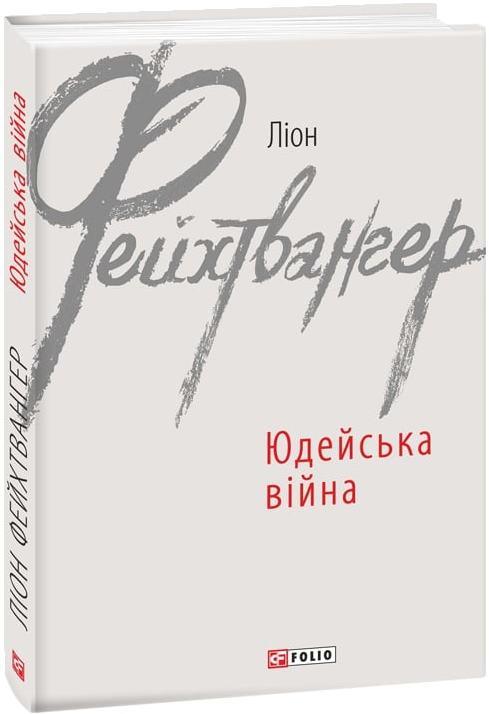 Юдейська війна