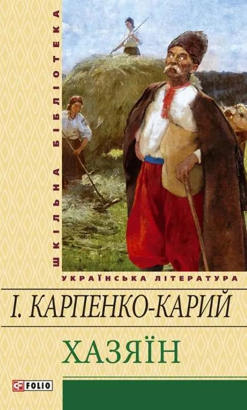 Хазяїн