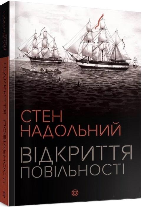 Відкриття повільності