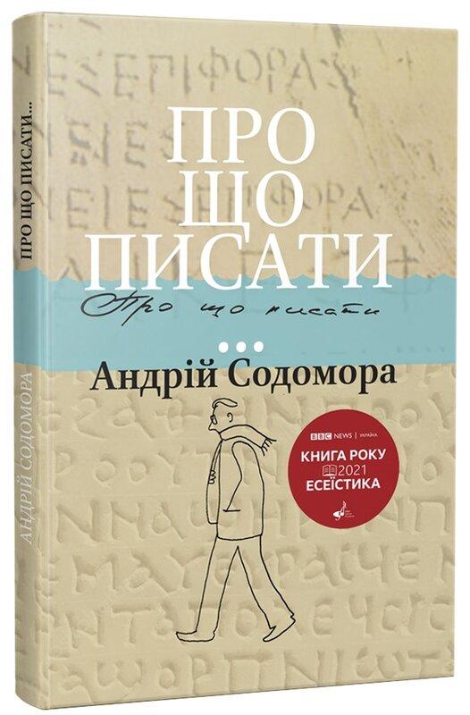 Про що писати