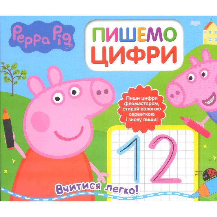 Свинка Пеппа. Пишемо цифри. Пиши і стирай