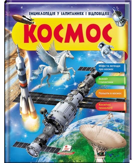 Космос