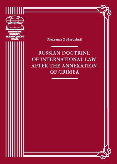 Russian doctrine of international law after the annexation...