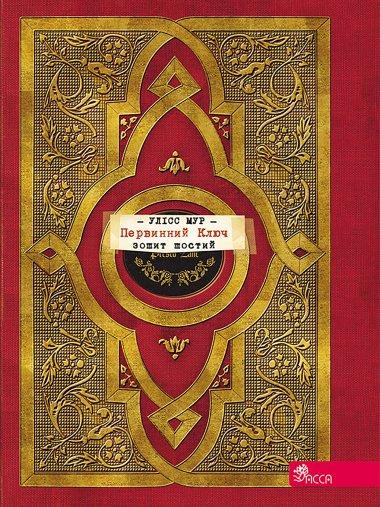Первинний Ключ
