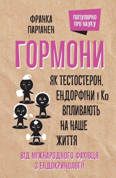 Гормони