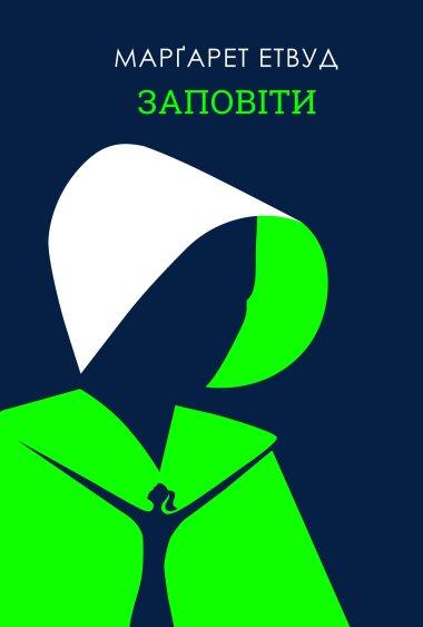 Заповіти