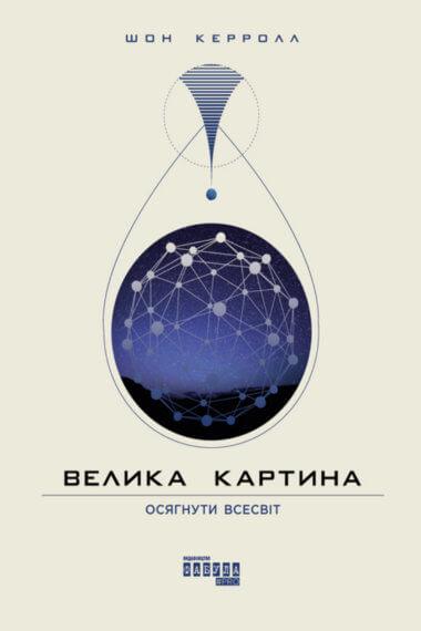 Велика картина