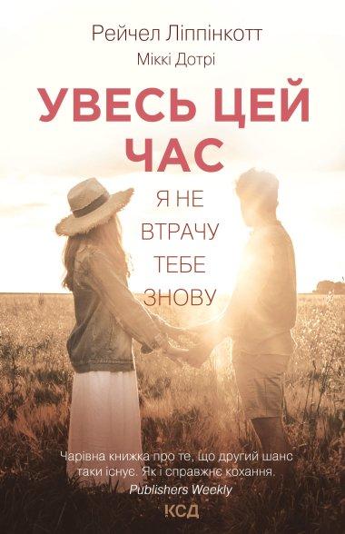 Увесь цей час