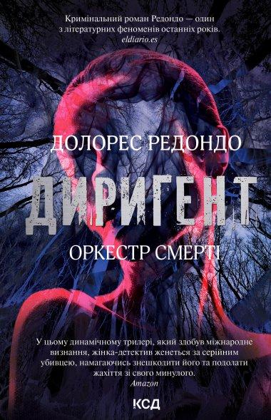 Диригент