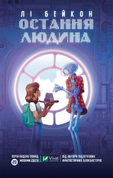 Остання людина