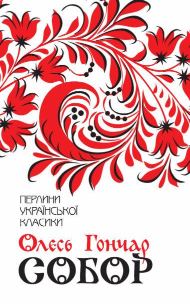Собор