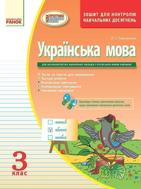Українська мова. Зошит для контролю навчальних досягнень....