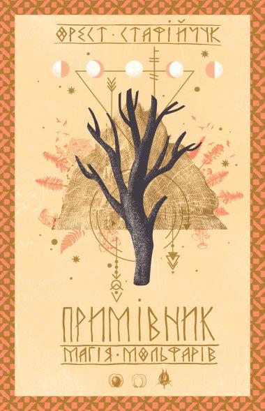 Примівник. Магія мольфарів