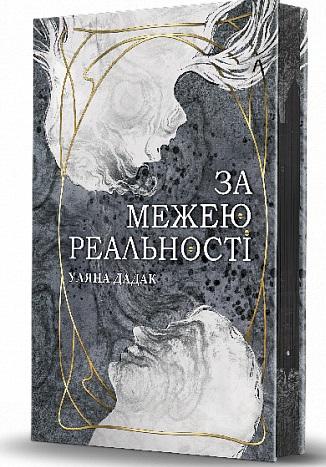 Таємниця покинутого монастиря