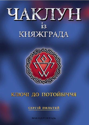 Чаклун із Княжграда