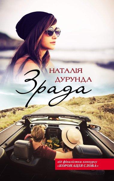 Зрада