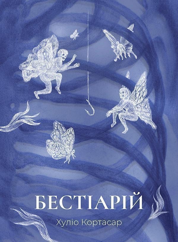 Бестіарій