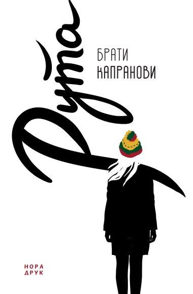 Рута