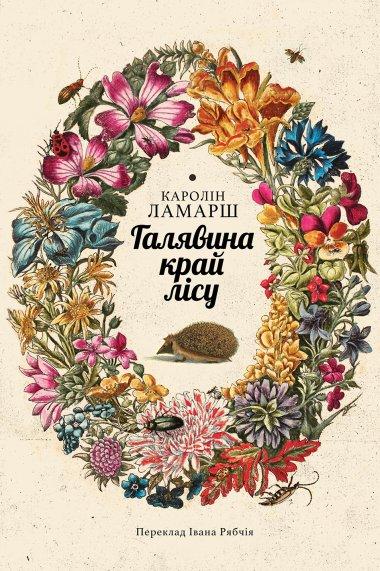 Галявина край лісу