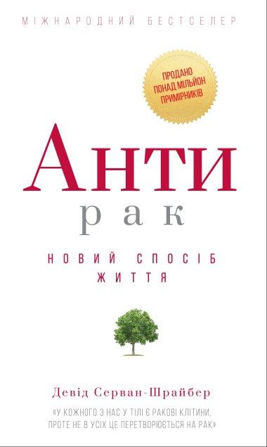 Антирак