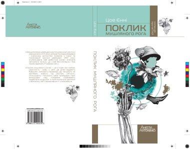 Поклик мушляного рога