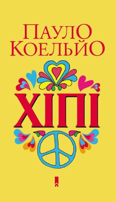 Хіпі