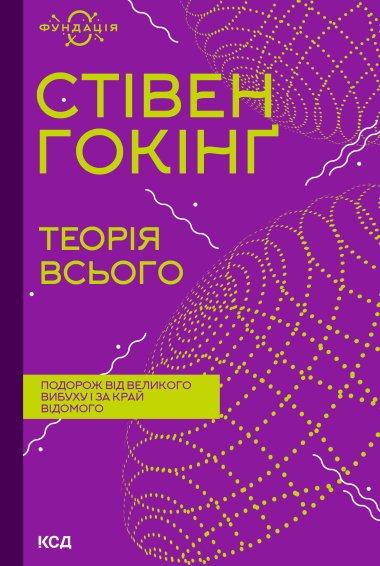 Теорія всього