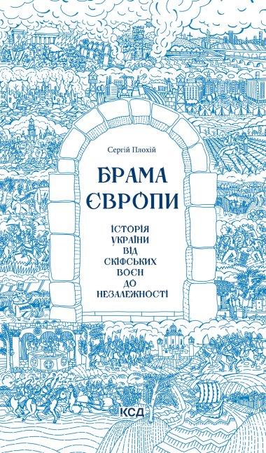 Брама Європи