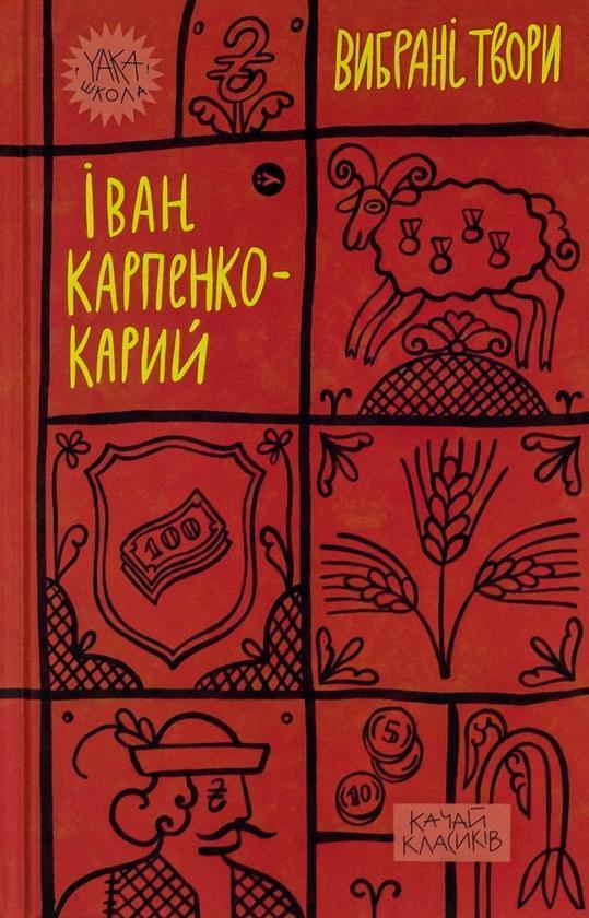 Вибрані твори