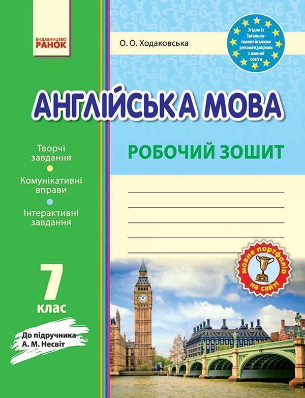 Англійська мова. 7 клас. Робочий зошит. До підручника...