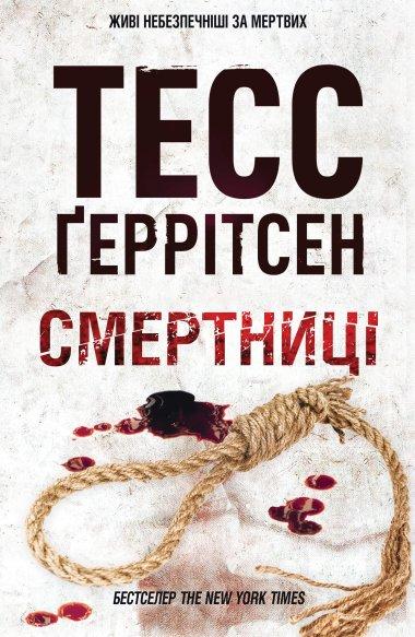 Смертниці
