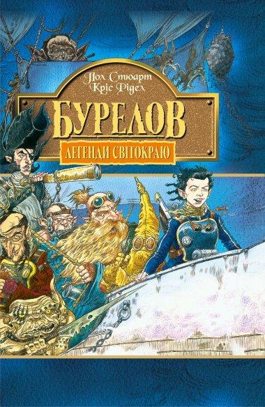 Бурелов. Книга 2.