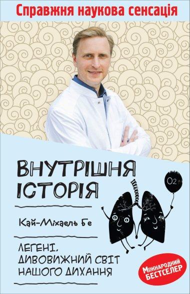 Внутрішня історія. Легені