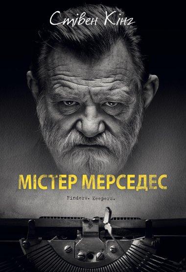 Містер Мерседес