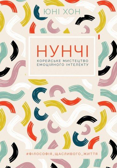 Нунчі