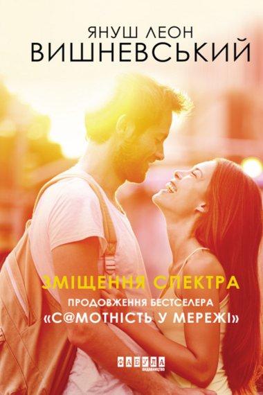 Зміщення спектра