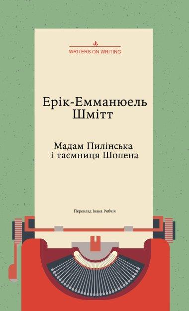 Мадам Пилінська і таємниця Шопена