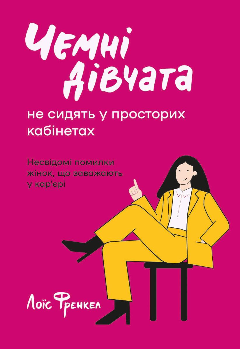Чемні дівчата не сидять у просторих...