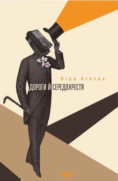 Дороги й середохрестя