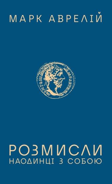 Розмисли